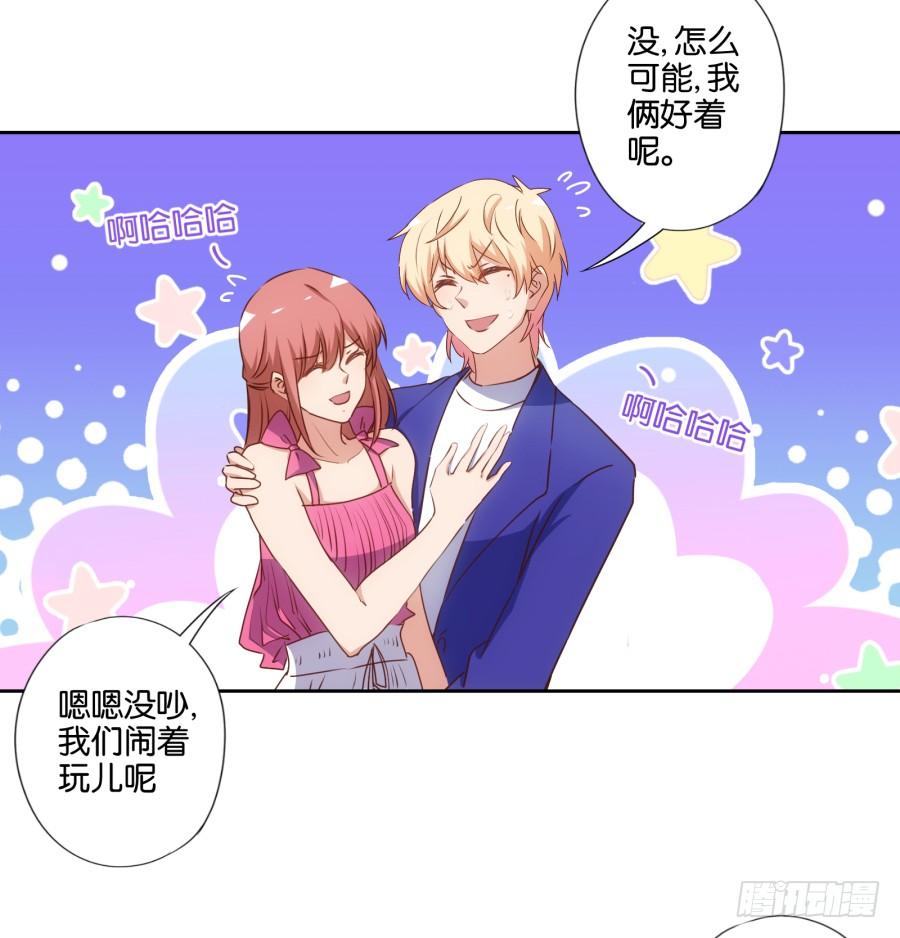 你说什么呢！我们关系可好了-第77话
