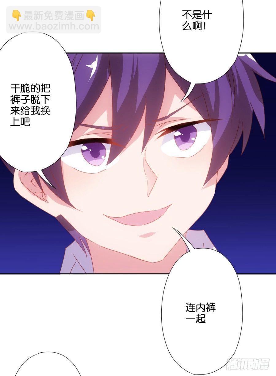 弄湿我的裤子，就把你的赔给我！-第9话