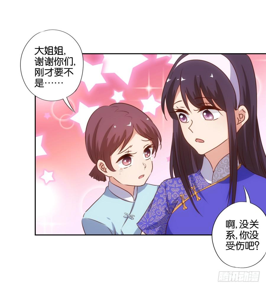 请等一下！我们从朋友开始怎么样-第83话