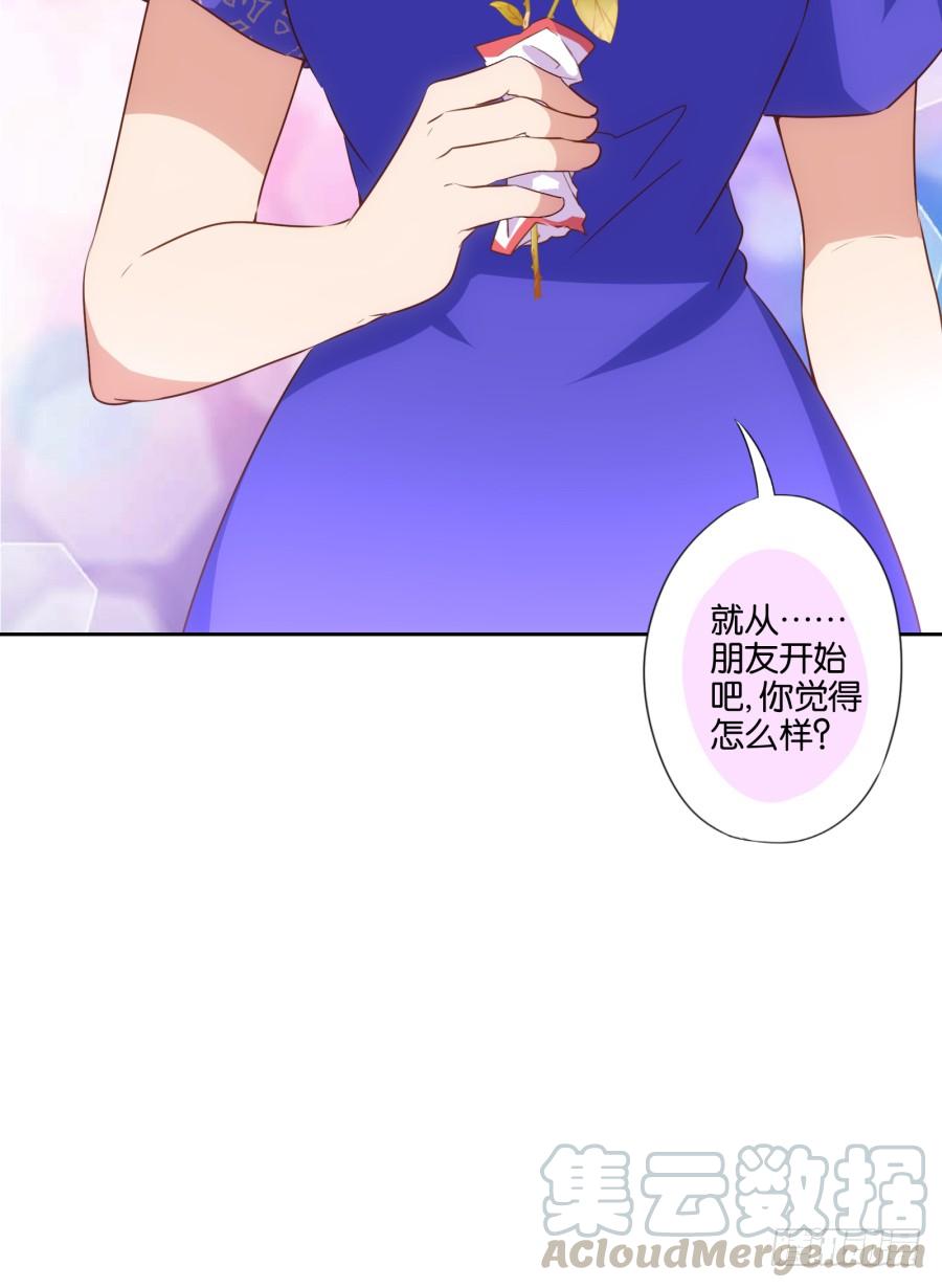 请等一下！我们从朋友开始怎么样-第83话