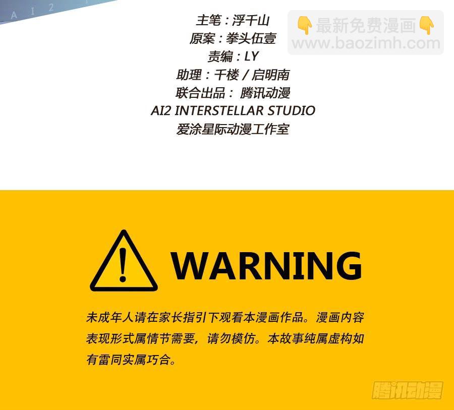 劳资今天开始就是主播啦～-第87话