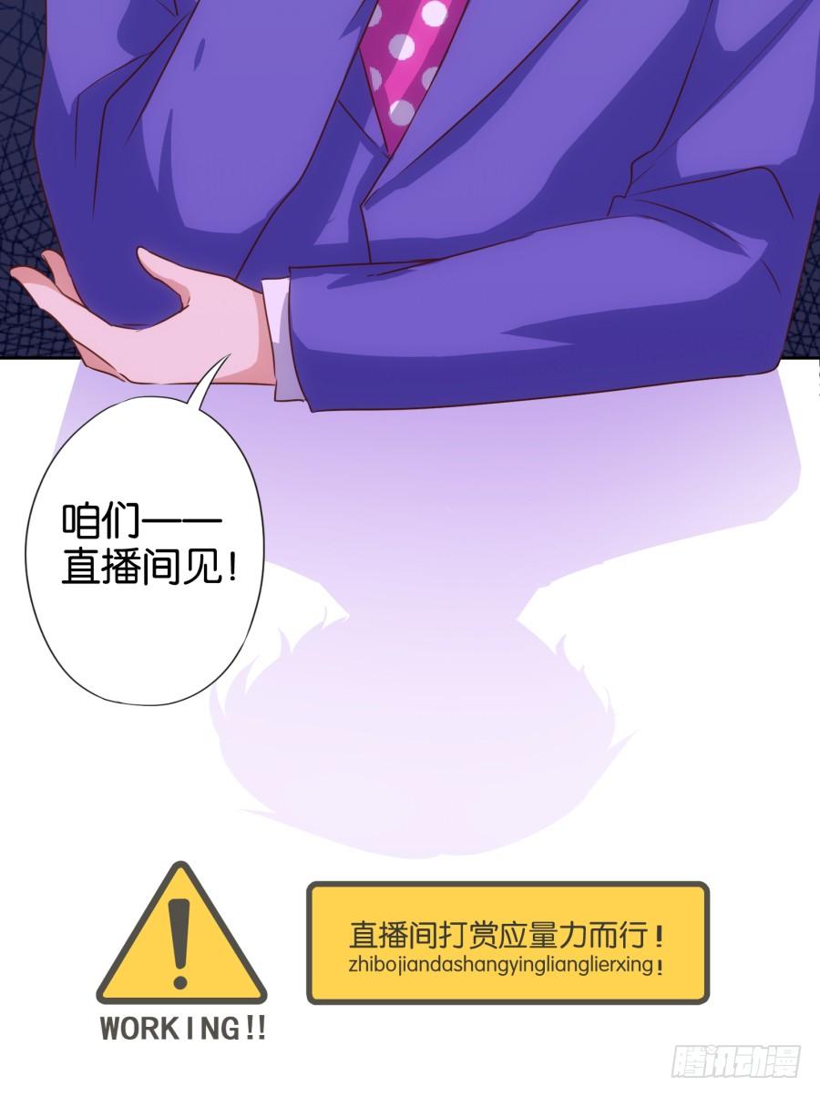 劳资今天开始就是主播啦～-第87话