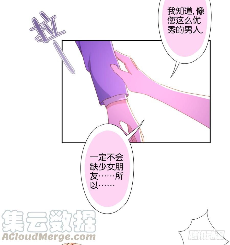 我是真心喜欢你！-第89话