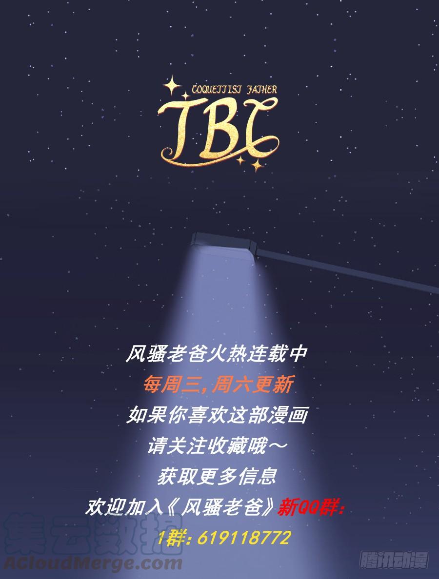 我是真心喜欢你！-第89话