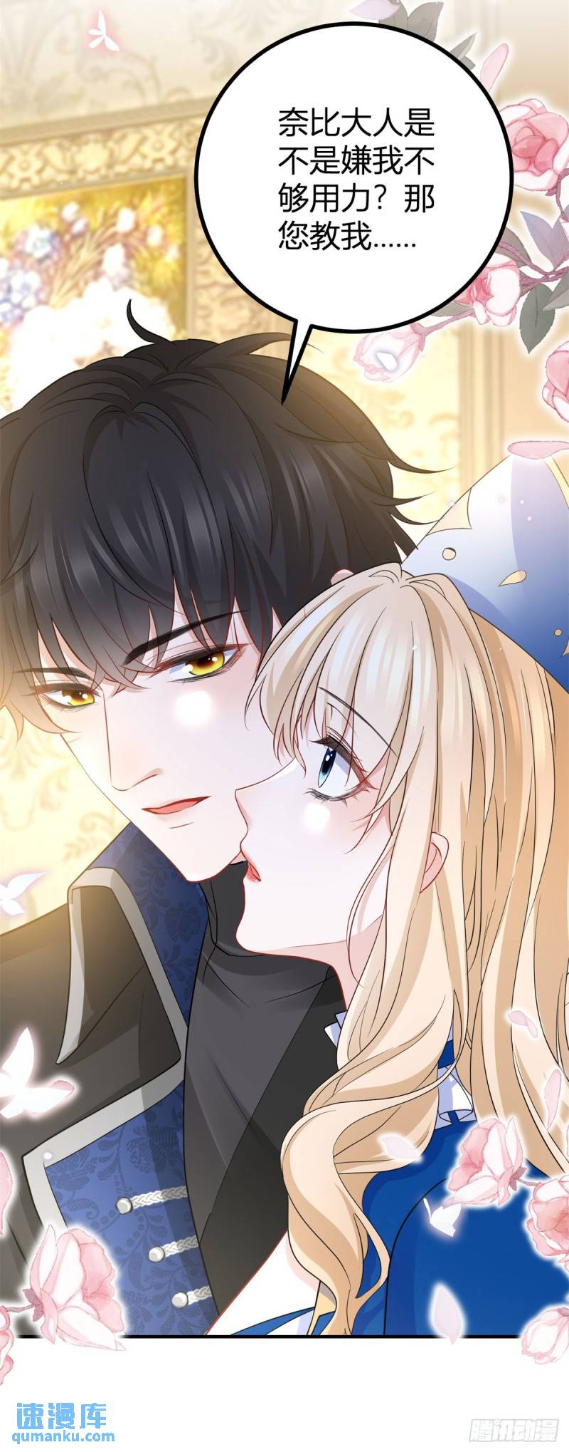 第11话 是我亲得不够用力吗？-第11话