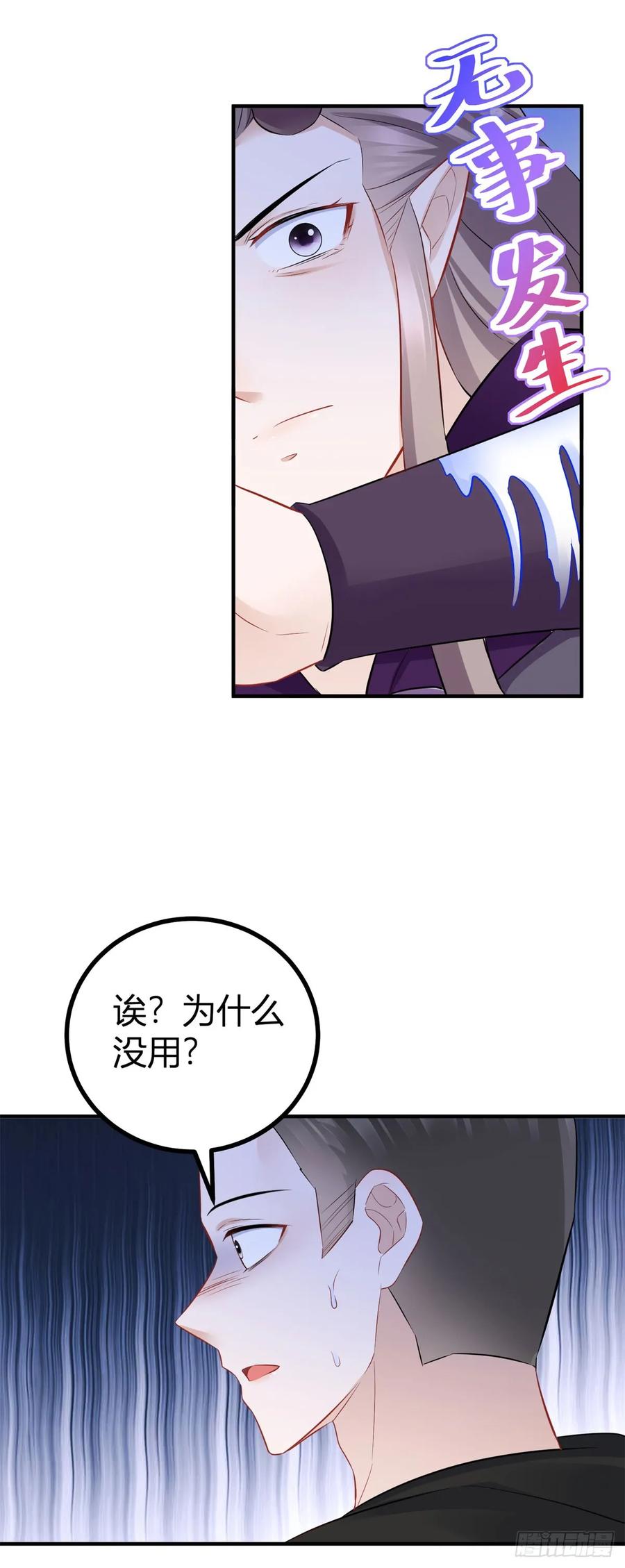 第66话 这才是真相-第67话