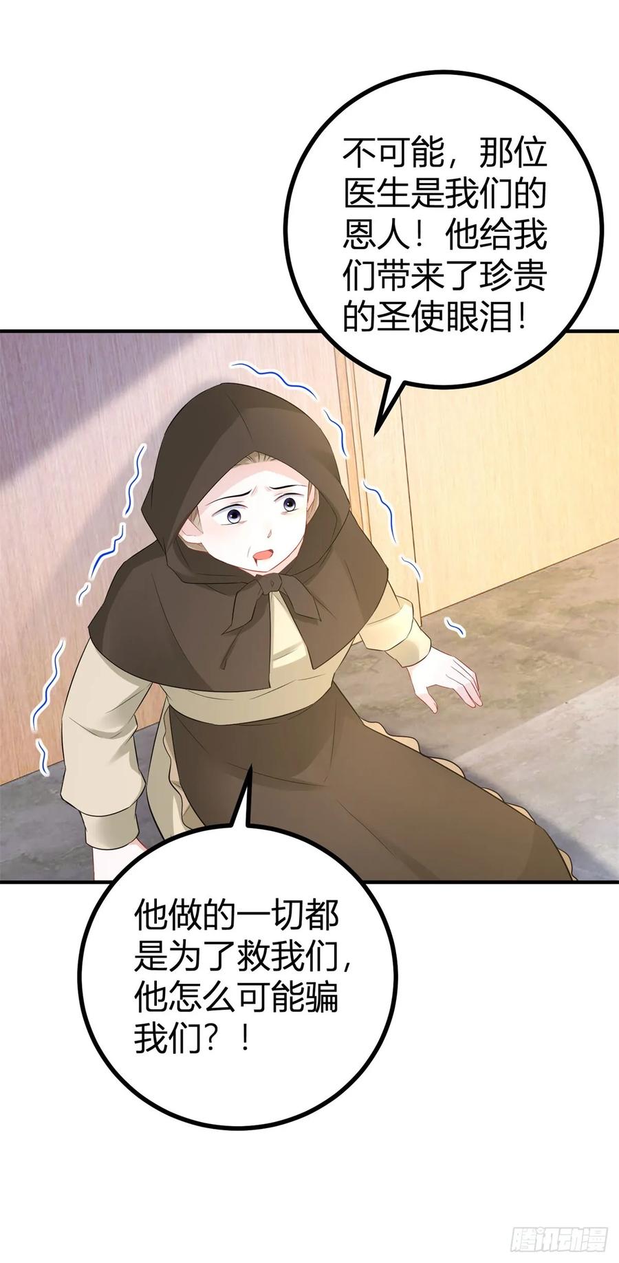第66话 这才是真相-第67话