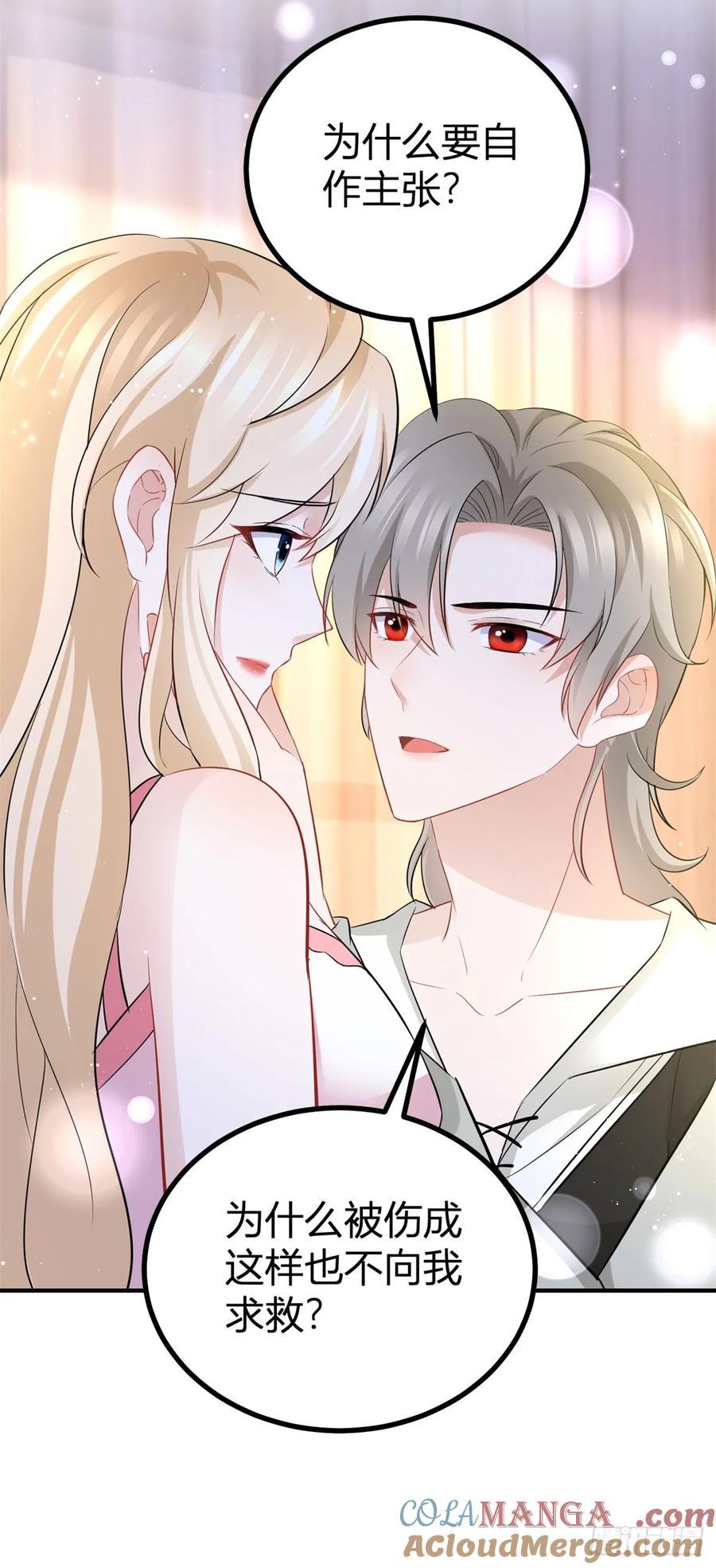 第70话 我是你的了-第71话