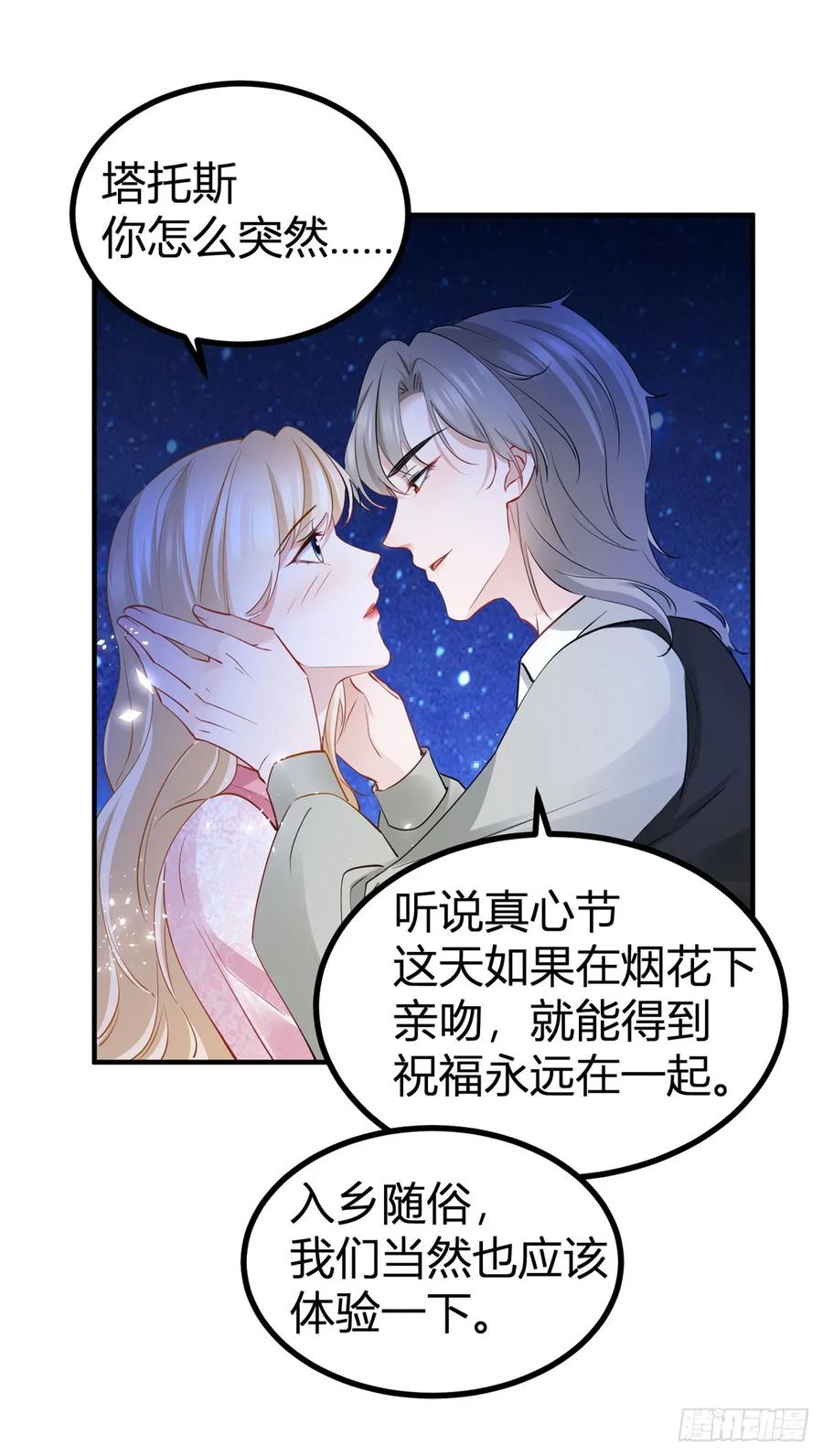 第73话 烟花下的吻-第69话