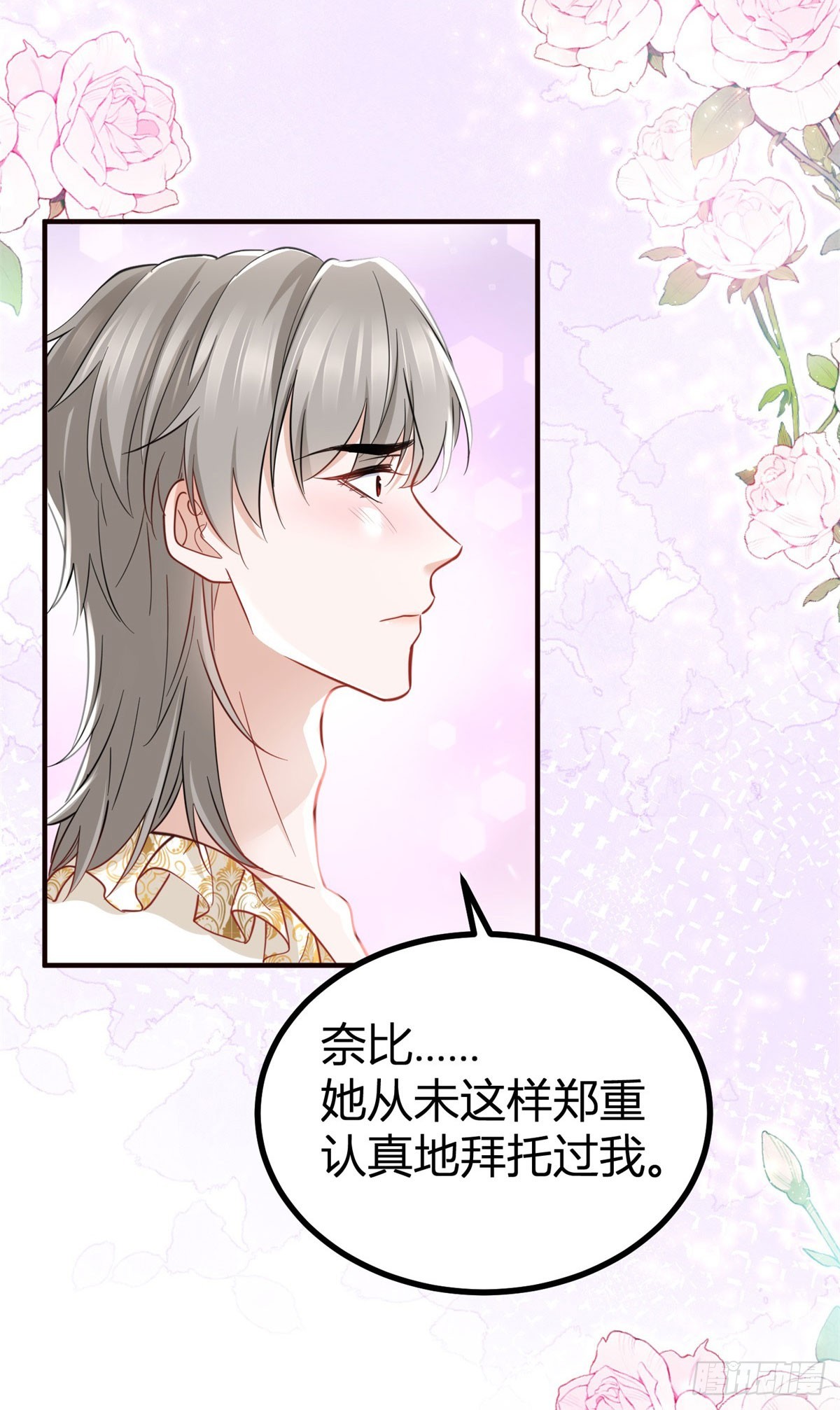 第83话 未曾察觉的信任-第83话
