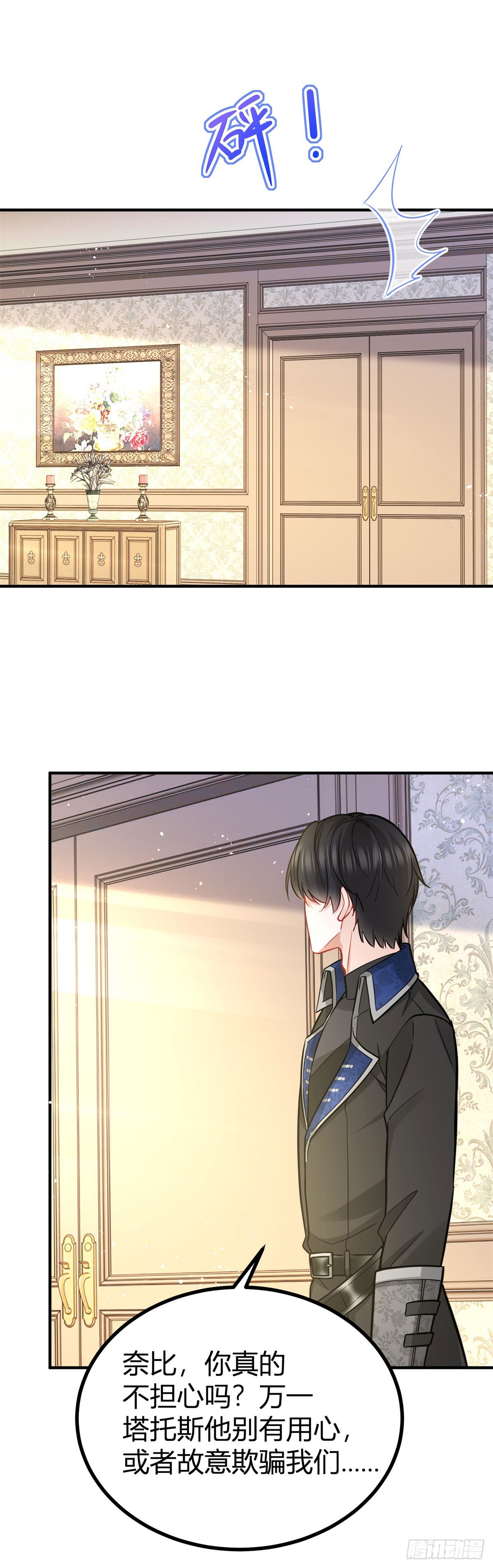 第83话 未曾察觉的信任-第83话