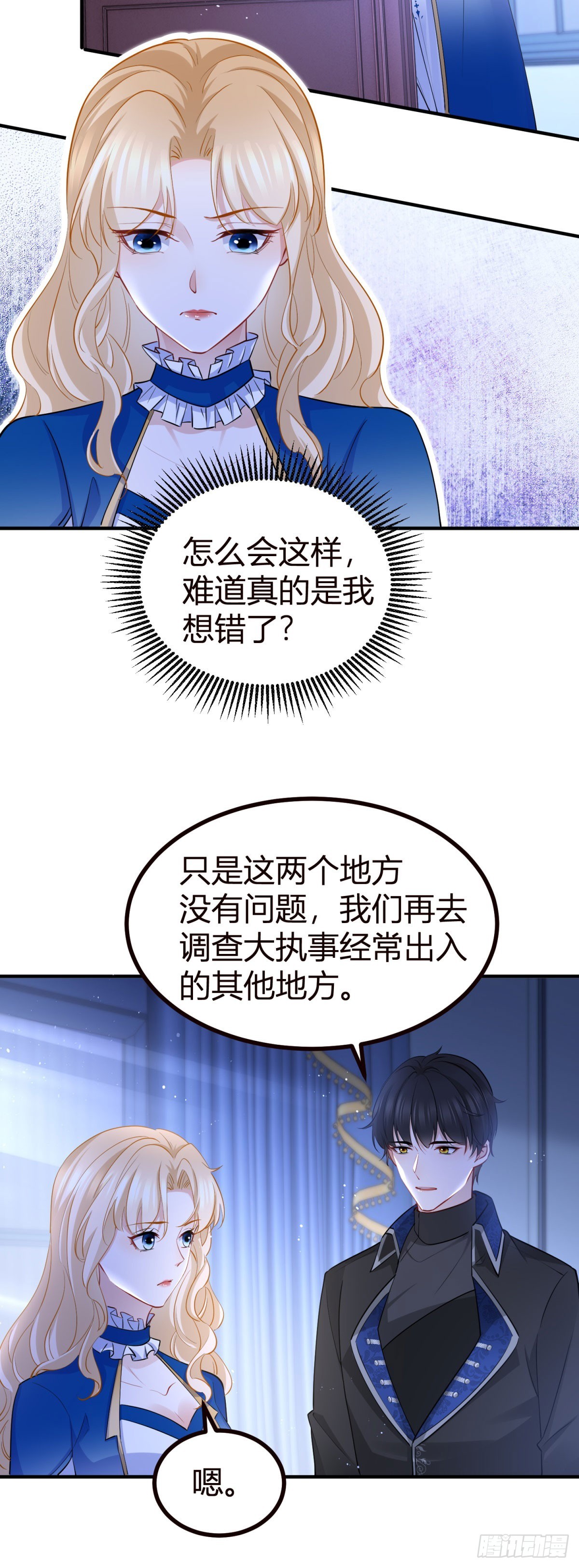 第83话 未曾察觉的信任-第83话