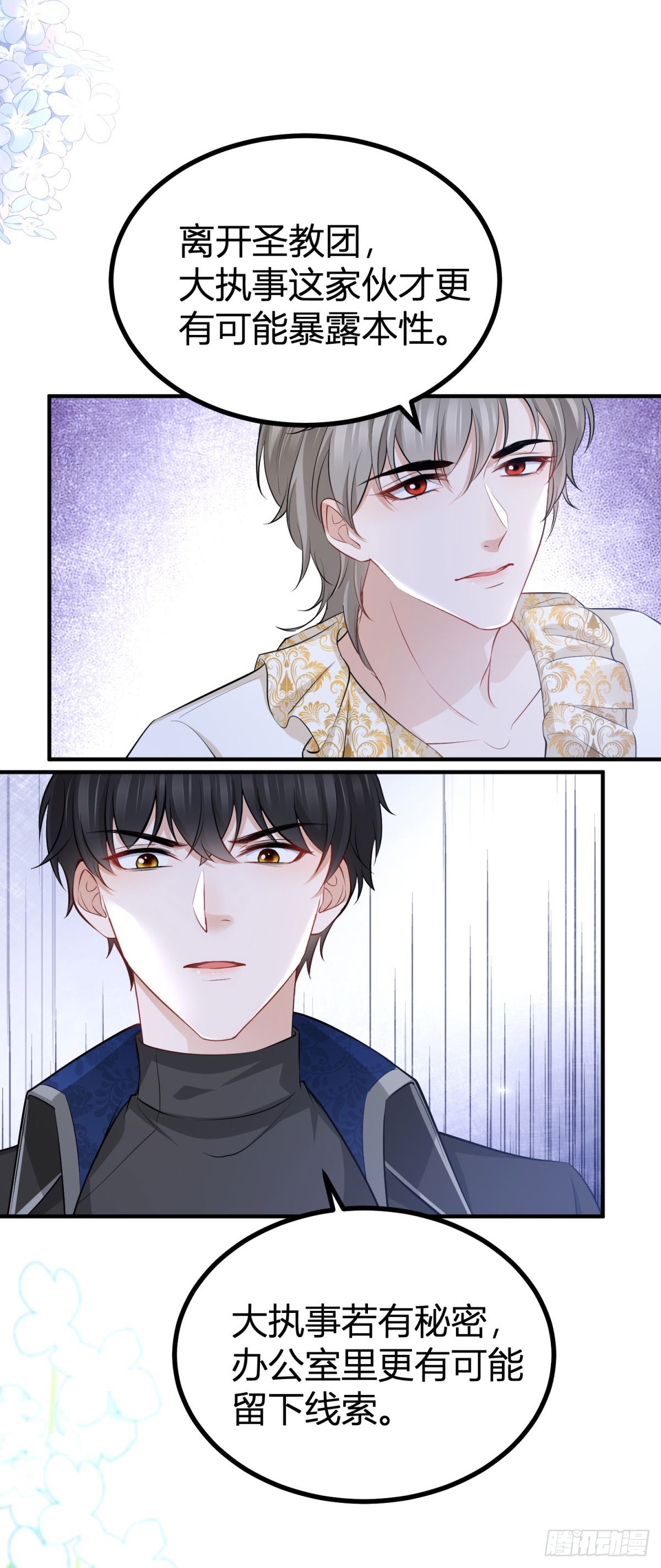 第83话 未曾察觉的信任-第83话