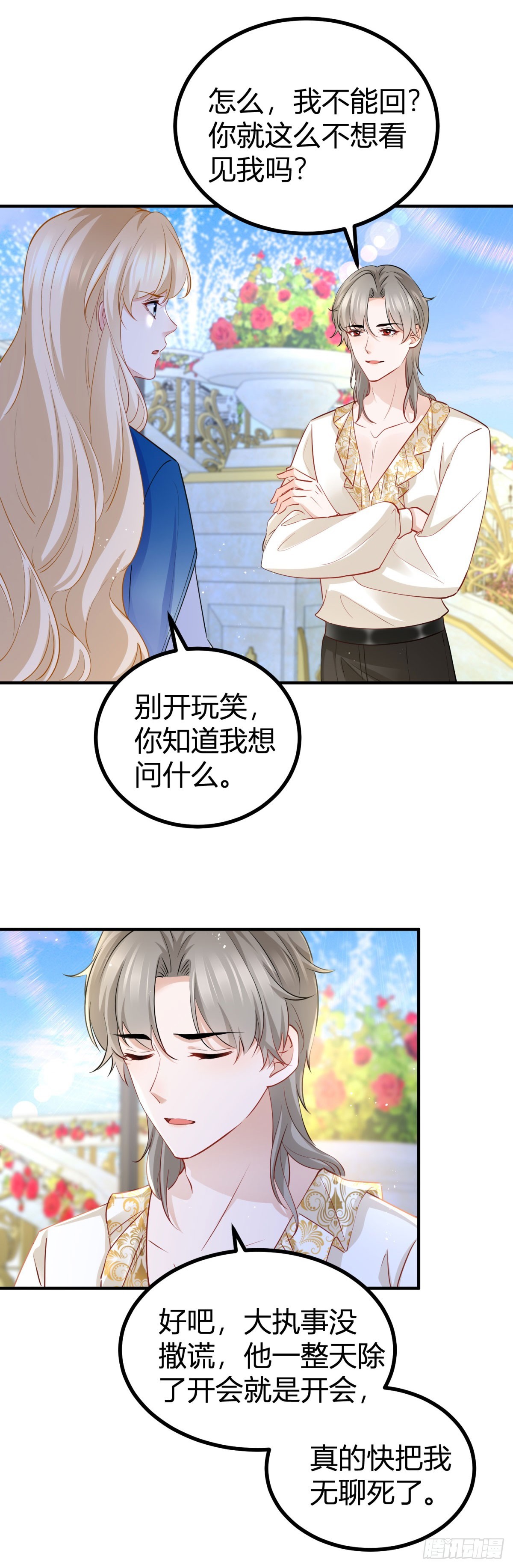 第85话 我也会难受-第85话