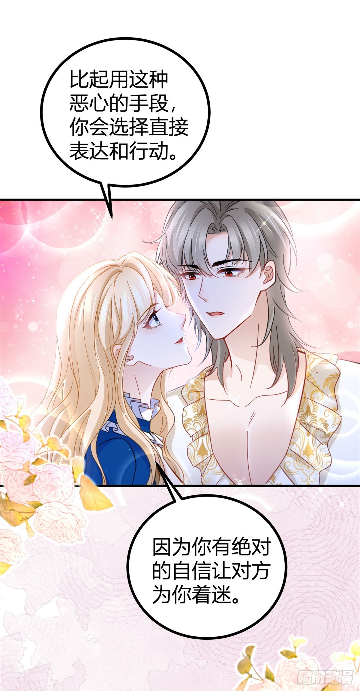 第87话 身上的痕迹-第87话