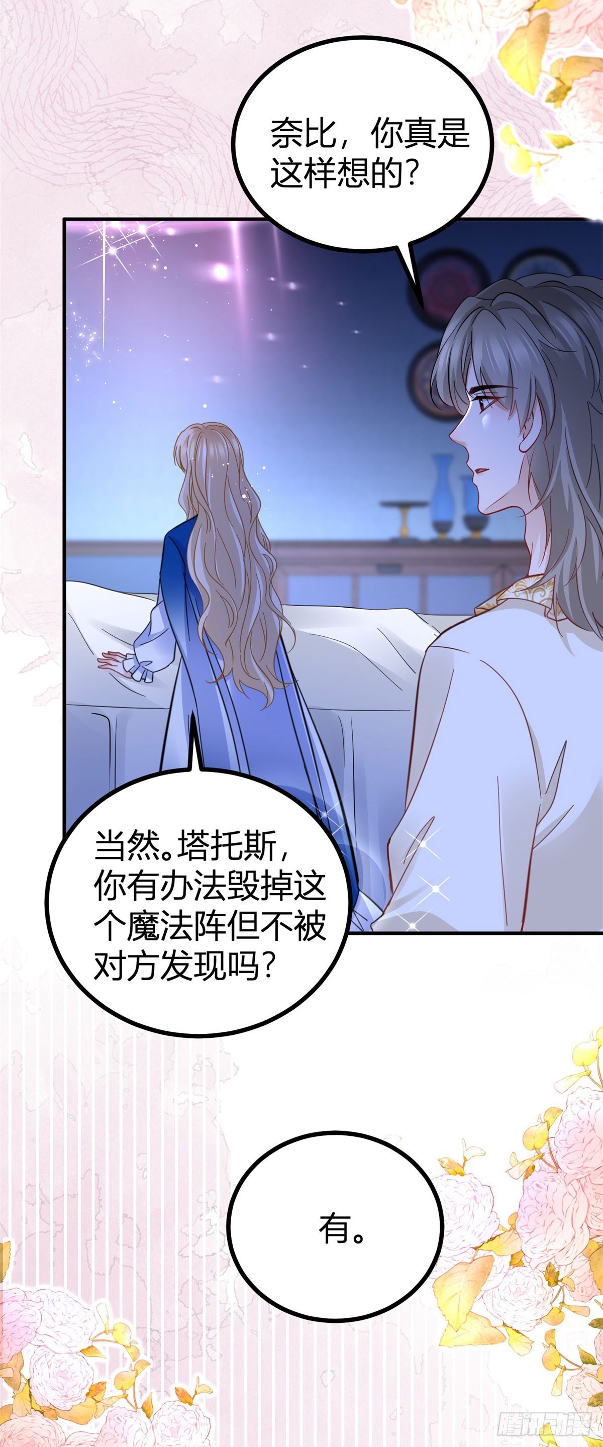 第87话 身上的痕迹-第87话