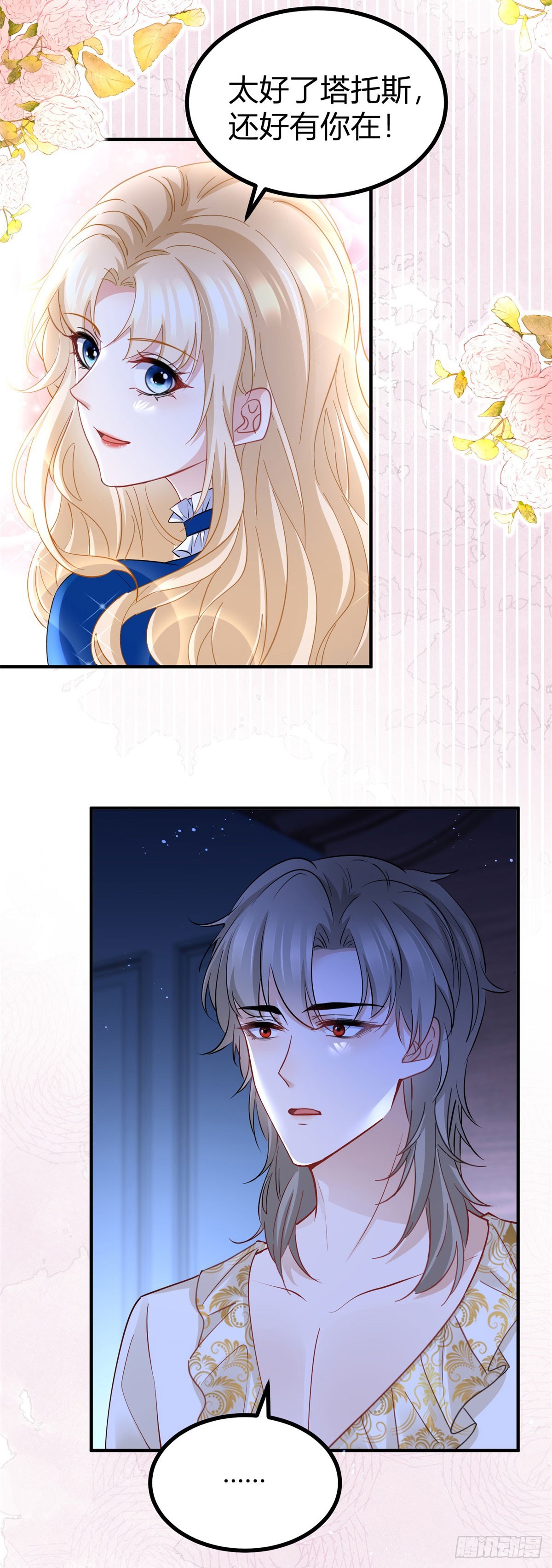 第87话 身上的痕迹-第87话