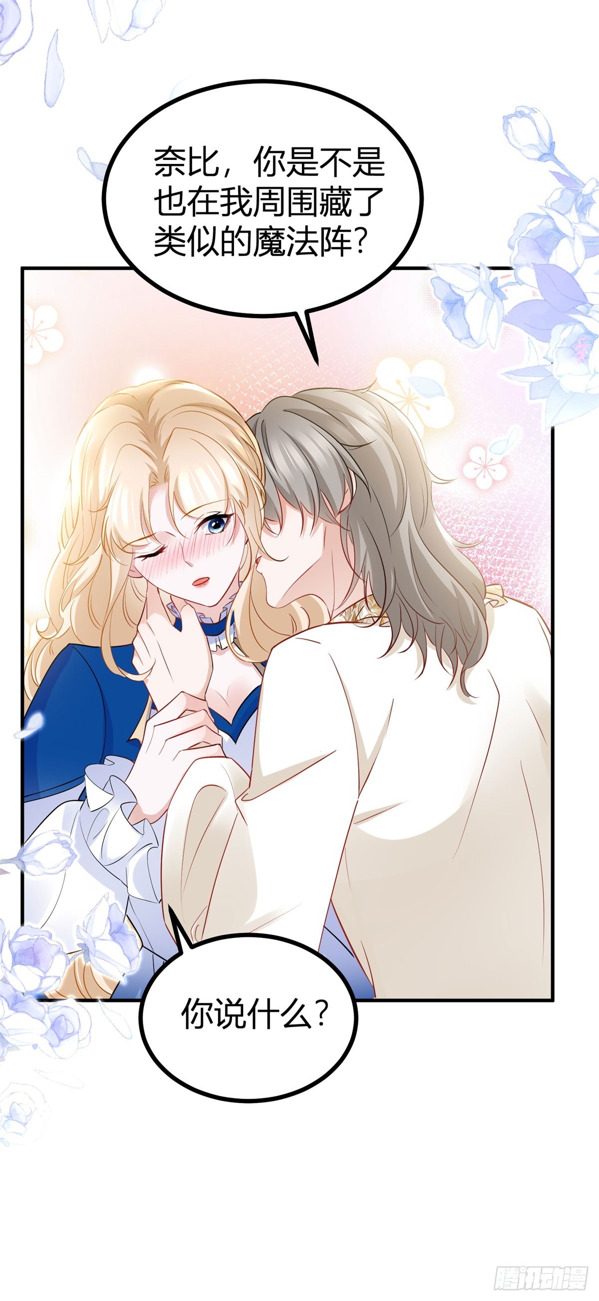 第87话 身上的痕迹-第87话