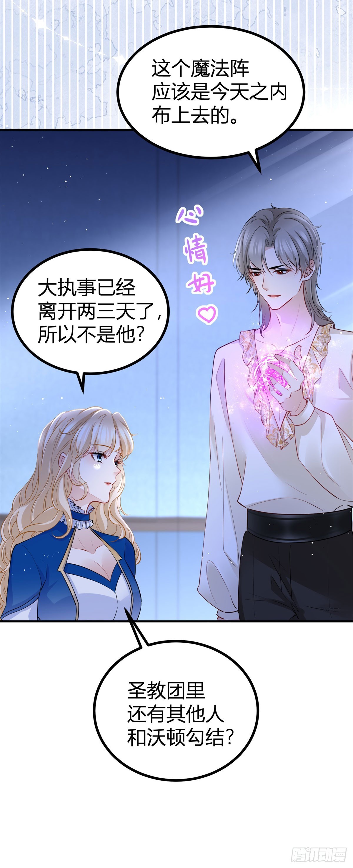 第87话 身上的痕迹-第87话