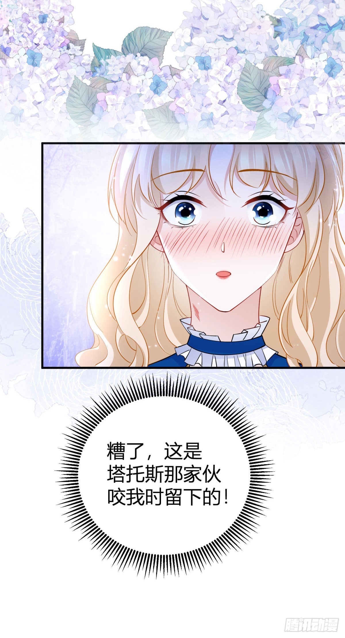 第87话 身上的痕迹-第87话