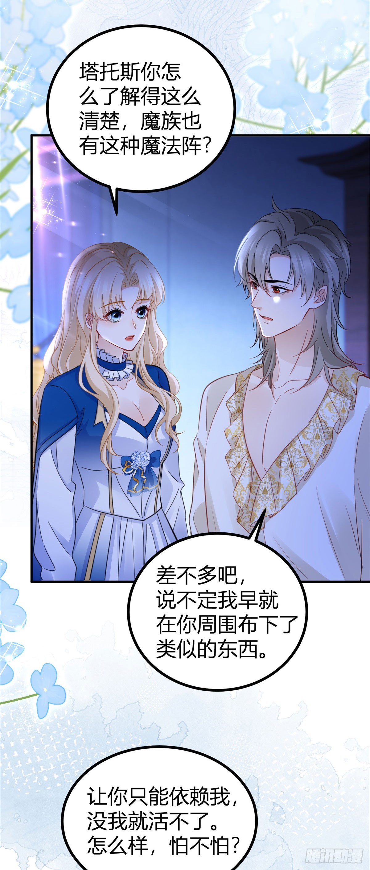 第87话 身上的痕迹-第87话