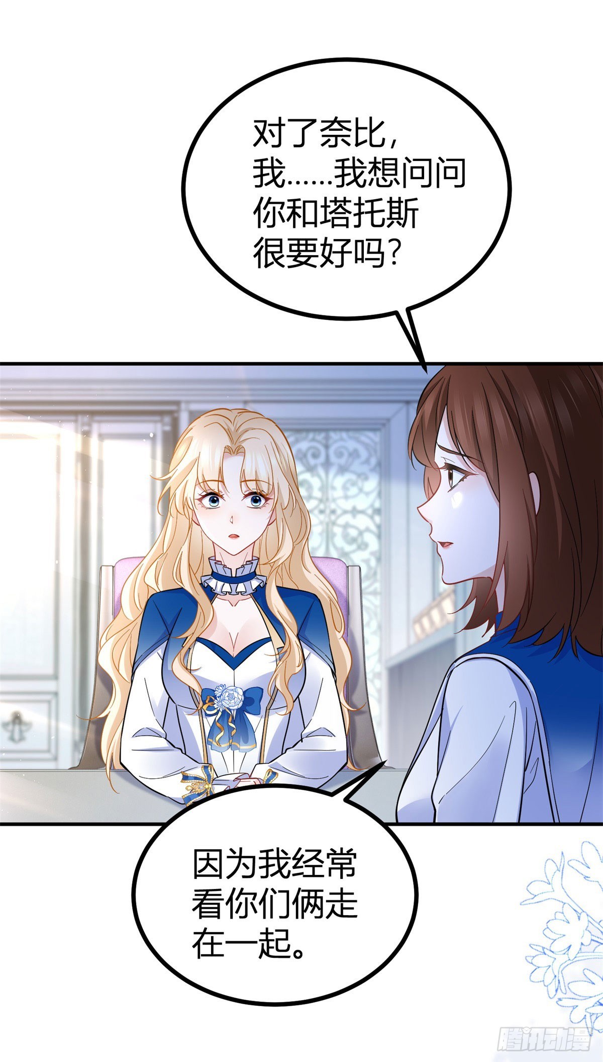 第89话 吃醋-第89话