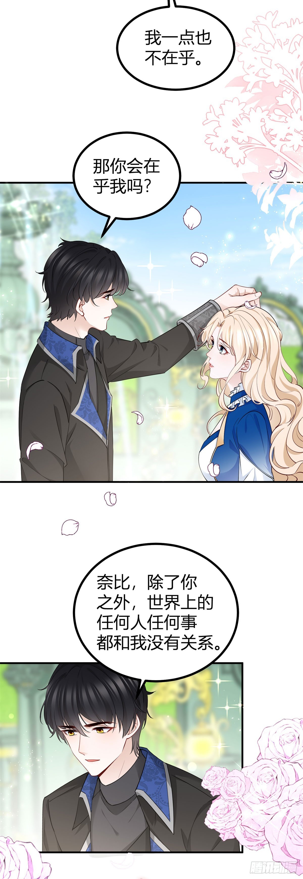 第91话 抓住她的心-第91话