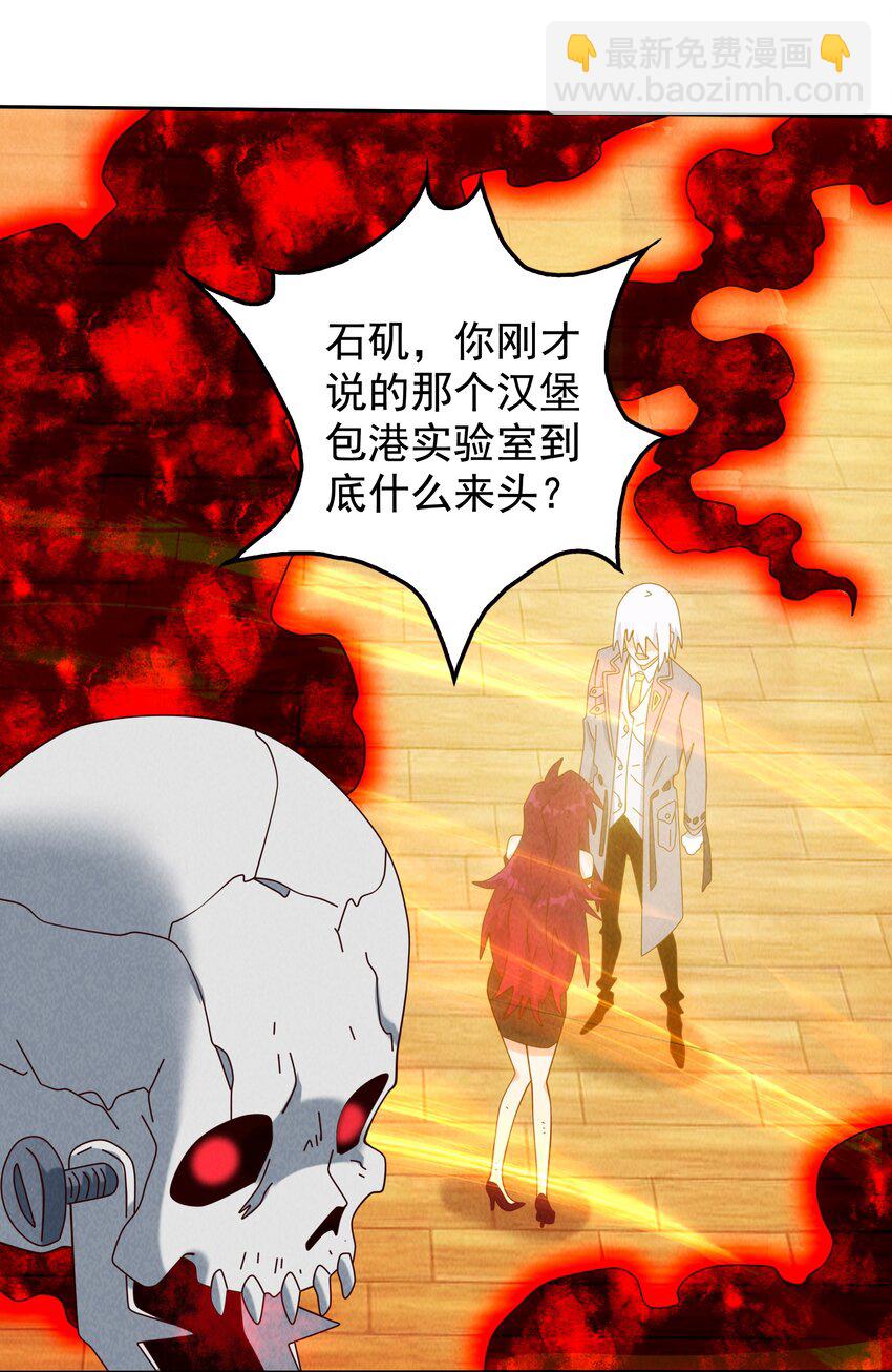 10 汉堡包港实验室(1/2)-第11话