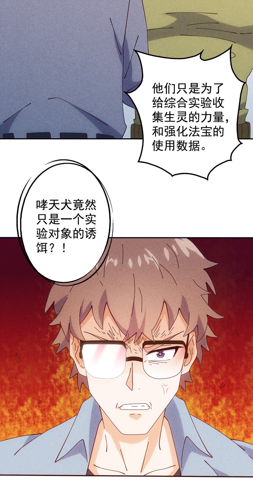 14 逐渐揭开的阴谋(1/2)-第15话