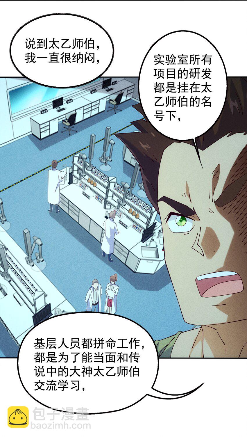 14 逐渐揭开的阴谋(1/2)-第15话