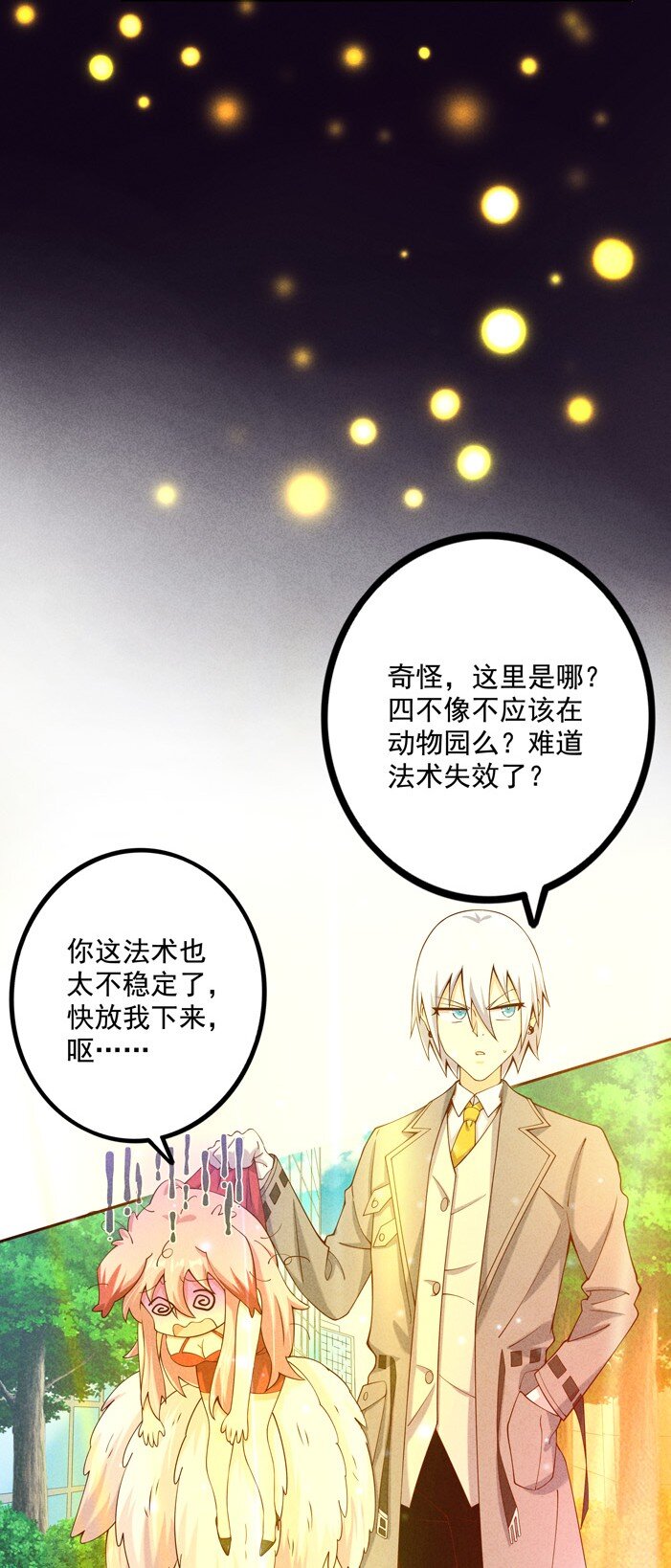 02 四不像(1/2)-第3话