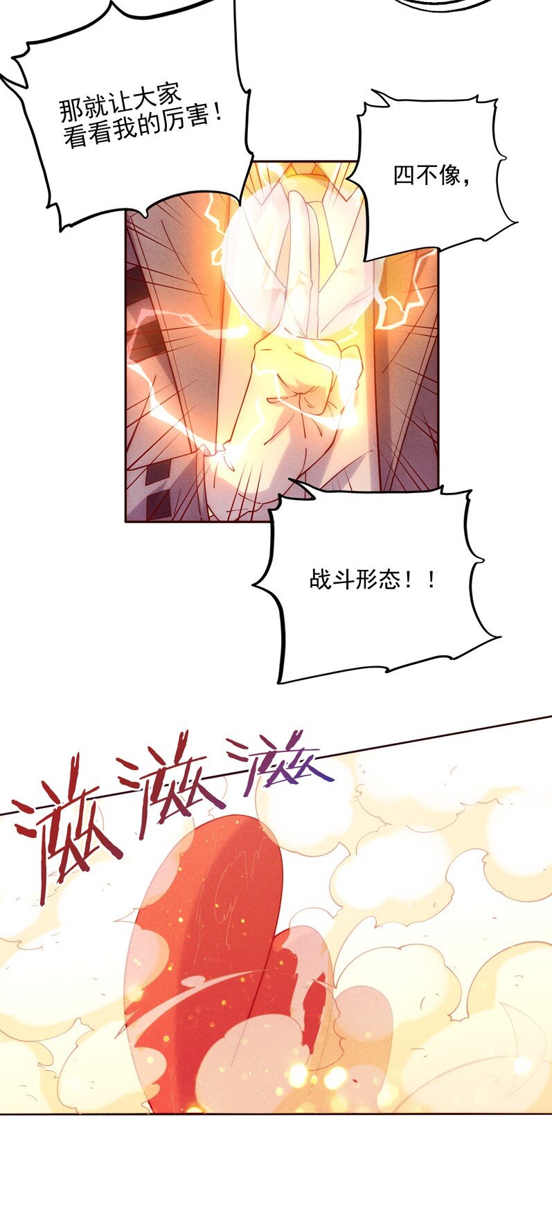 02 四不像(1/2)-第3话