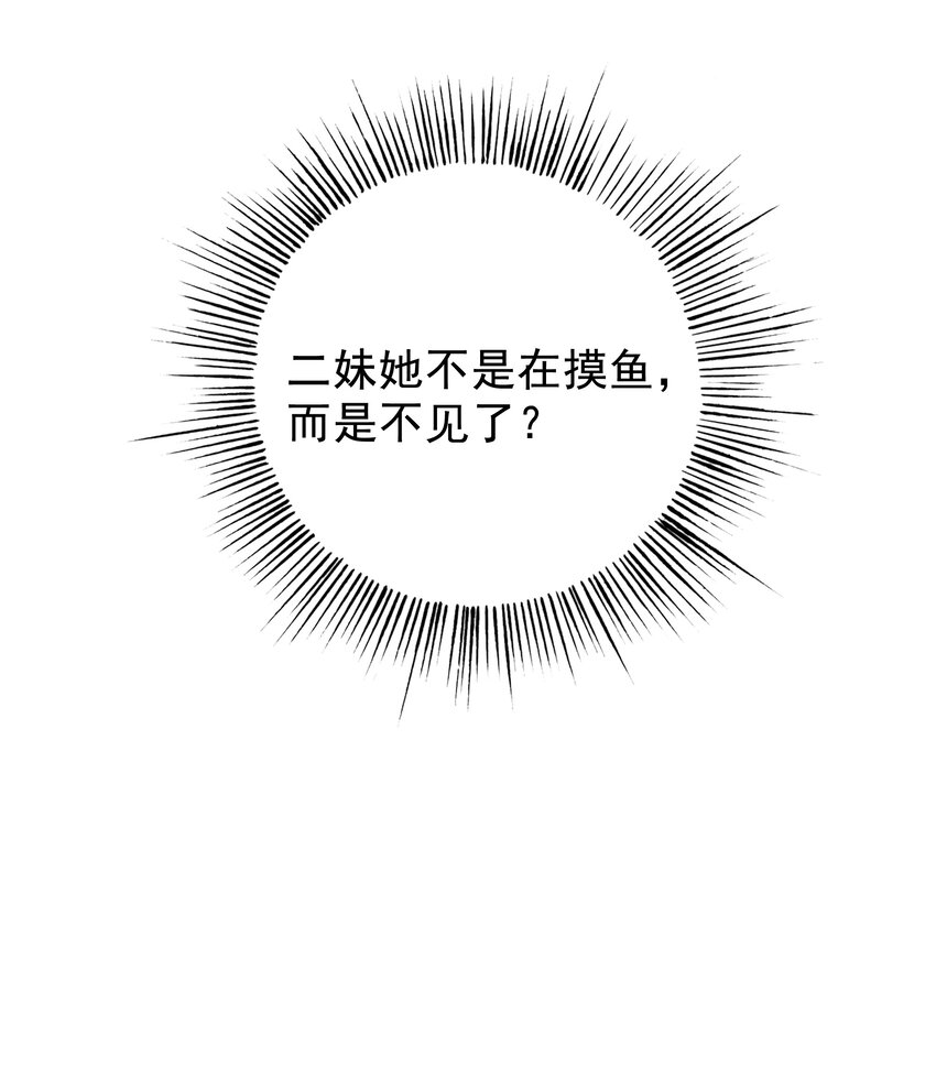 26 石矶的高见(1/2)-第27话