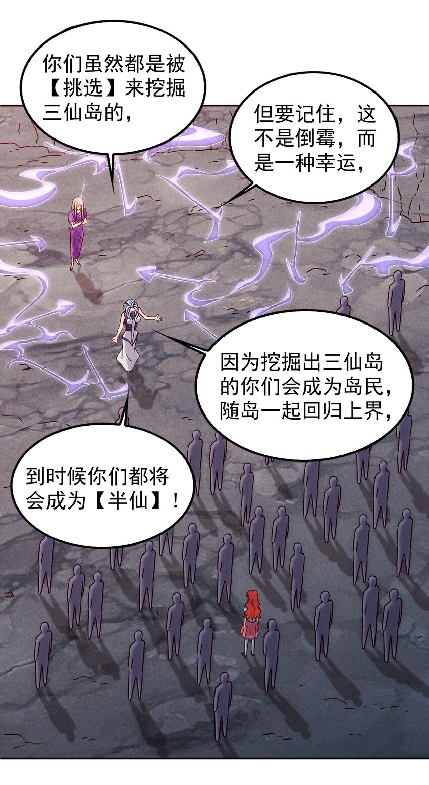 28 挖掘三仙岛(1/2)-第29话