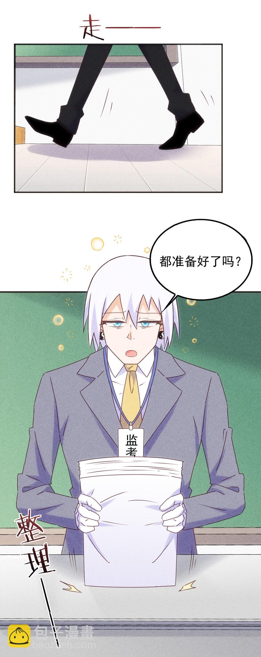 番外 封神学院-第33话