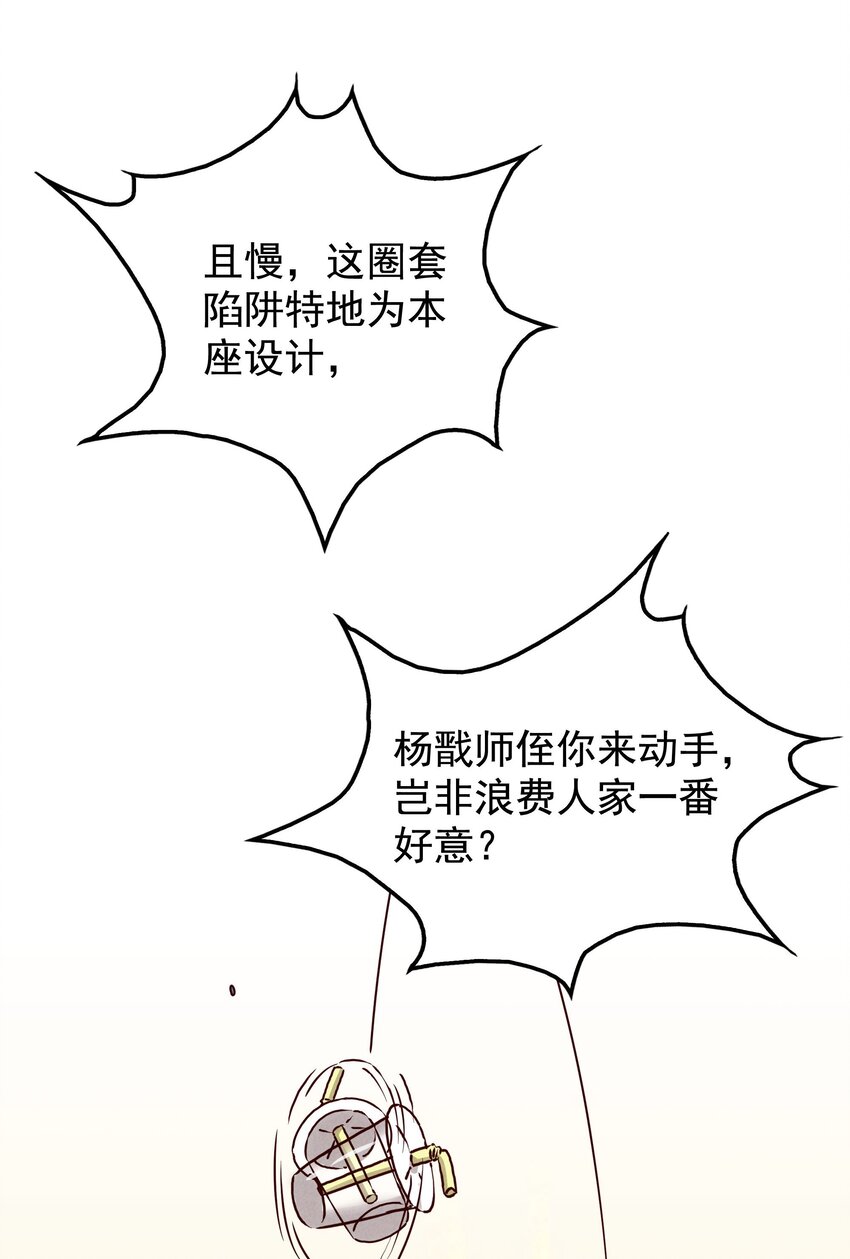 33 终于出现！太乙真人(1/2)-第35话