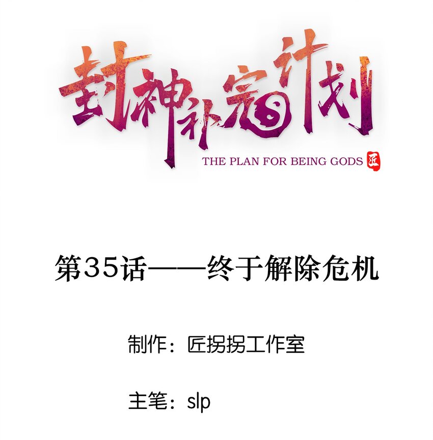 35 终于解除危机(1/2)-第37话