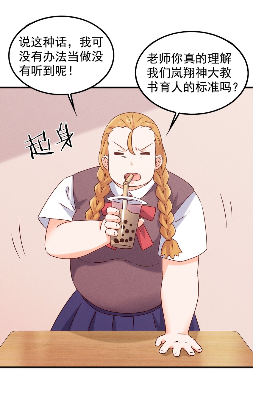 37 芽子酱老师的校园生活(1/2)-第39话