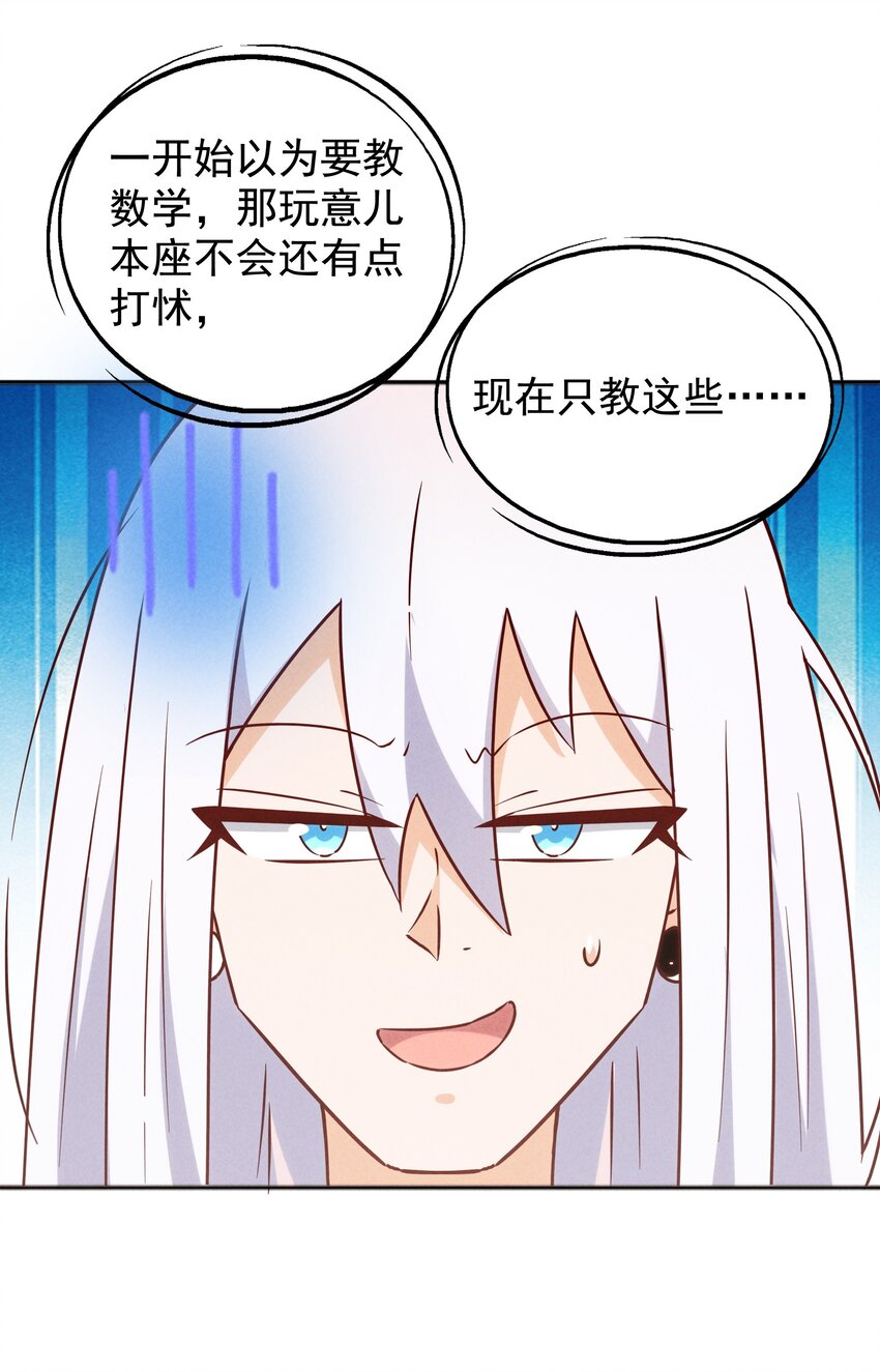 37 芽子酱老师的校园生活(1/2)-第39话
