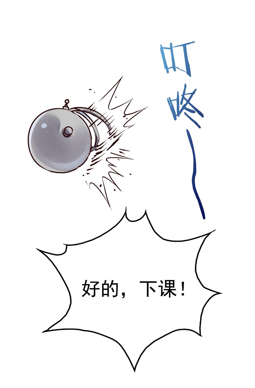 37 芽子酱老师的校园生活(1/2)-第39话
