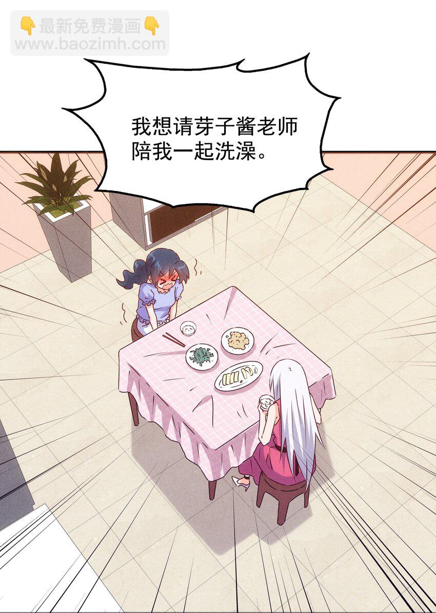 37 芽子酱老师的校园生活(1/2)-第39话