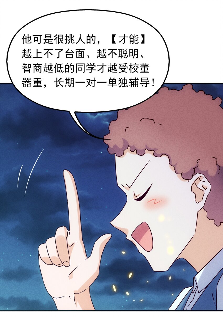 039 你的才能是什么？(1/2)-第41话