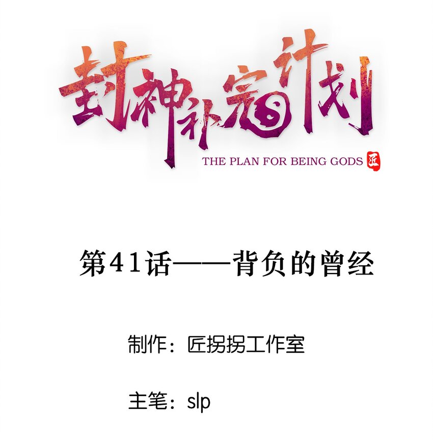 41 背负的曾经(1/2)-第43话