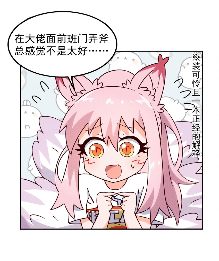47 羞耻！邪魔外道像(1/2)-第49话