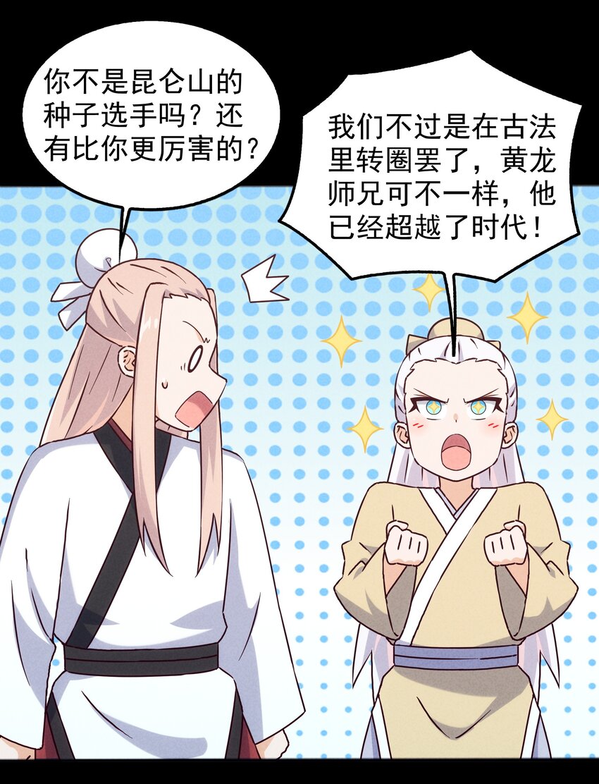 49 三千年前的羁绊(1/2)-第51话