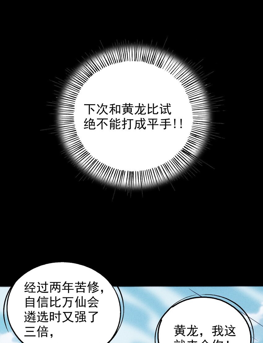 49 三千年前的羁绊(1/2)-第51话