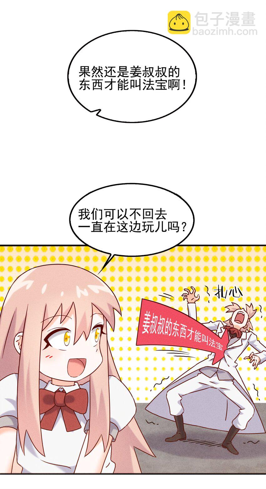 59 被安排的新世界(1/2)-第61话