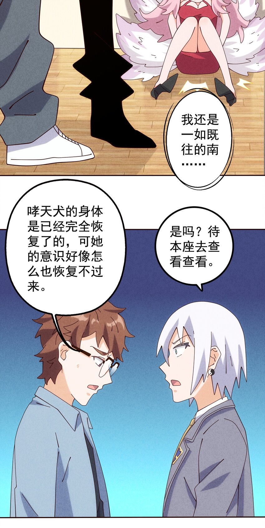 08 哮天犬的秘密(1/2)-第9话