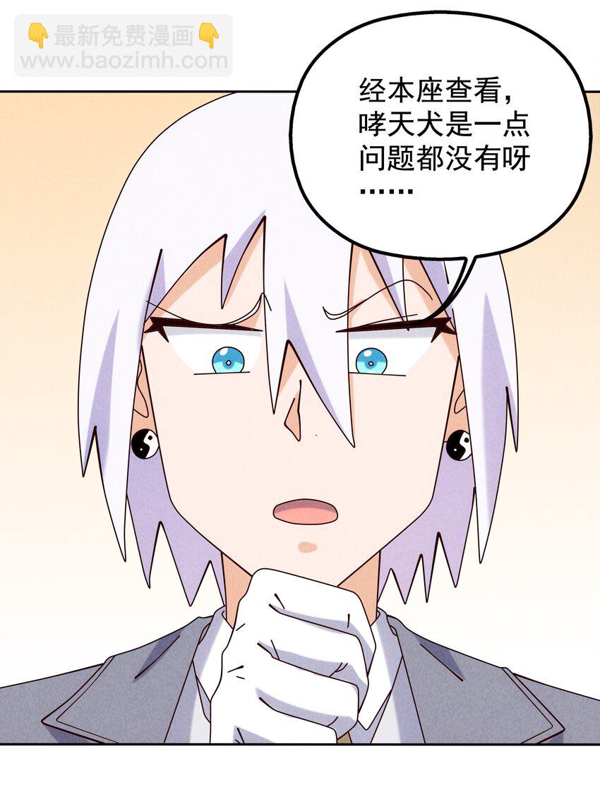 08 哮天犬的秘密(1/2)-第9话