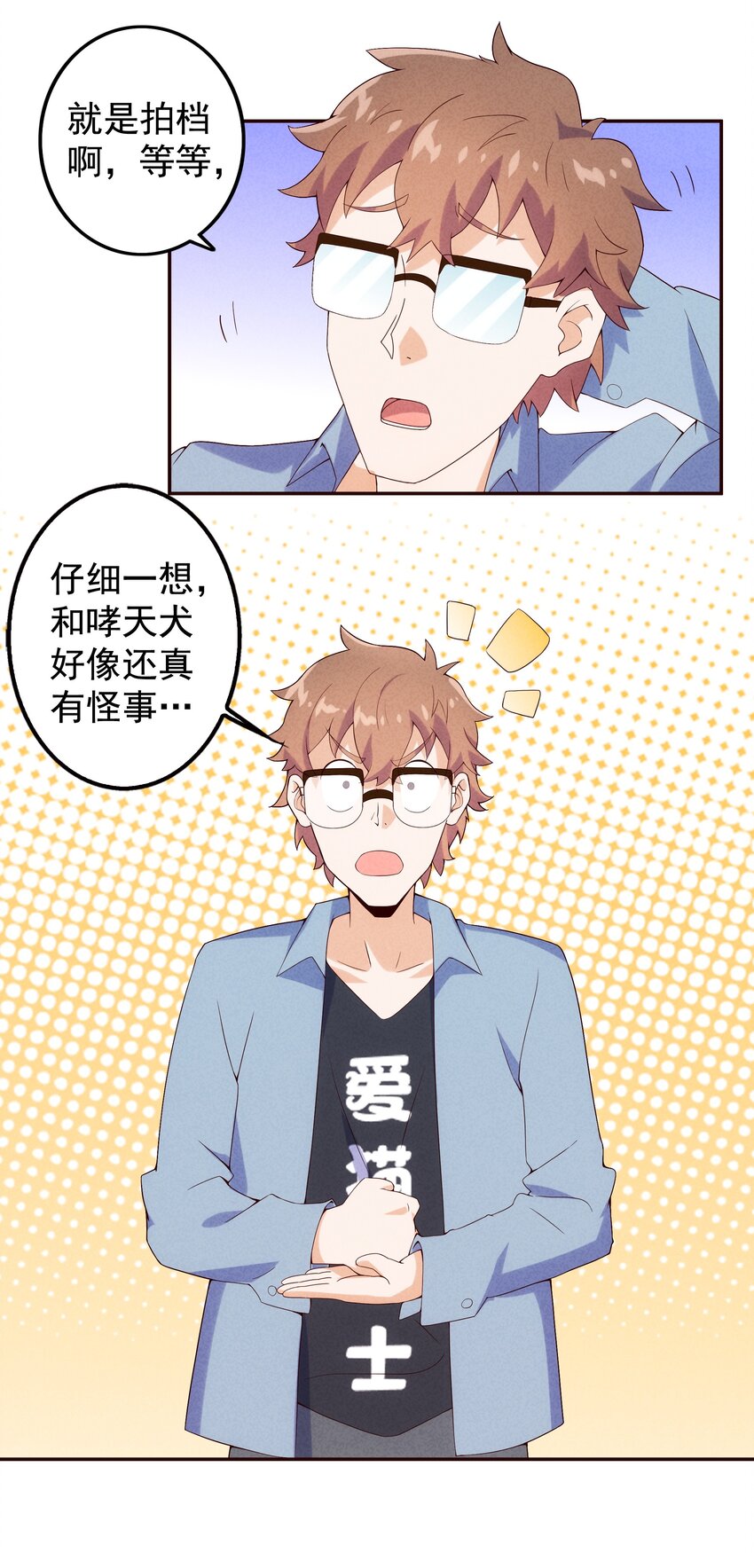 08 哮天犬的秘密(1/2)-第9话